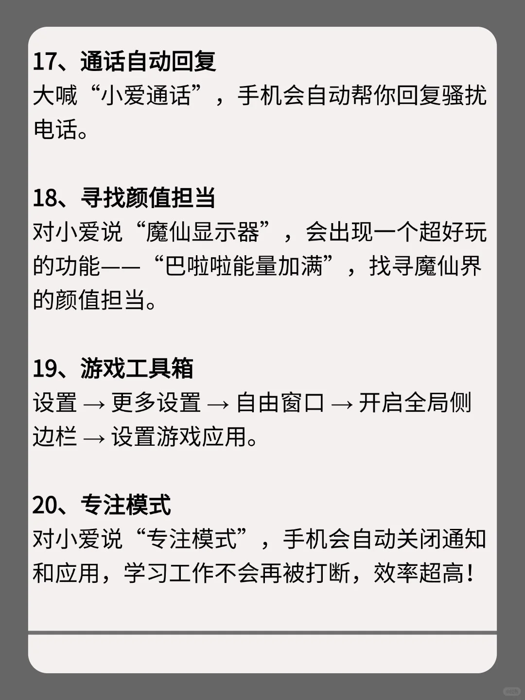 小米手机被严重低估的32个隐藏功能！
