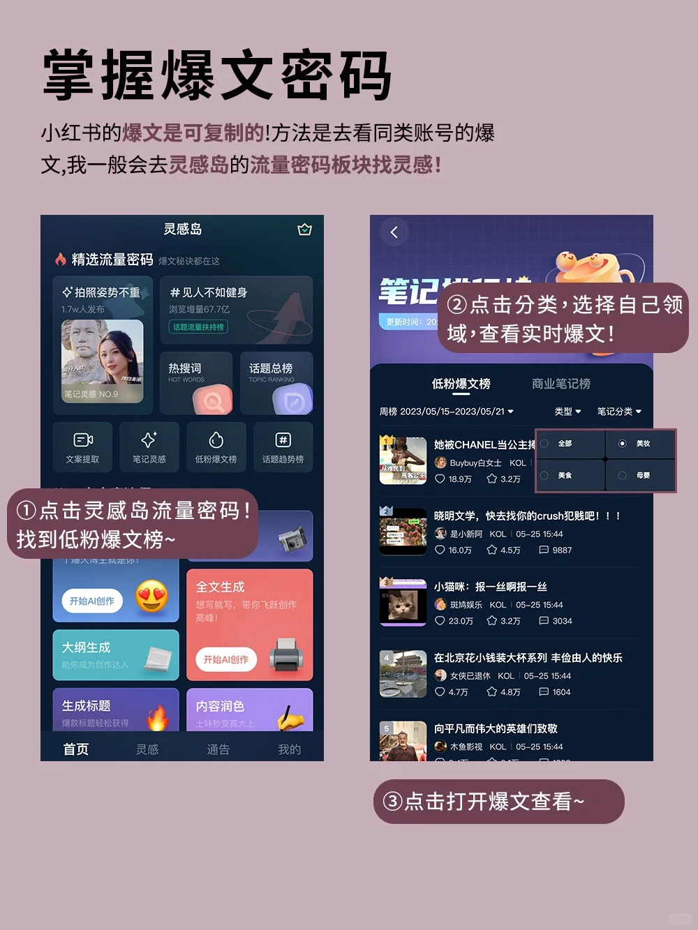 发现一个做小红书神器！！自动写笔记太牛了