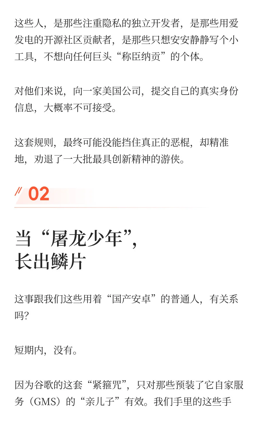 安卓用户注意！手机正失去特权