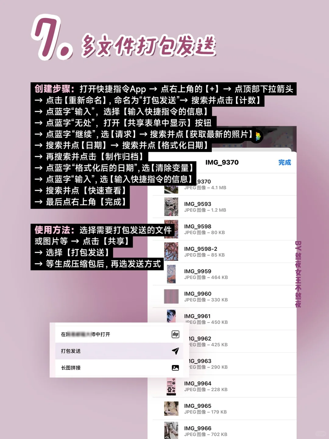 iPhone隐藏功能！这9个快捷指令好用到爆！！！