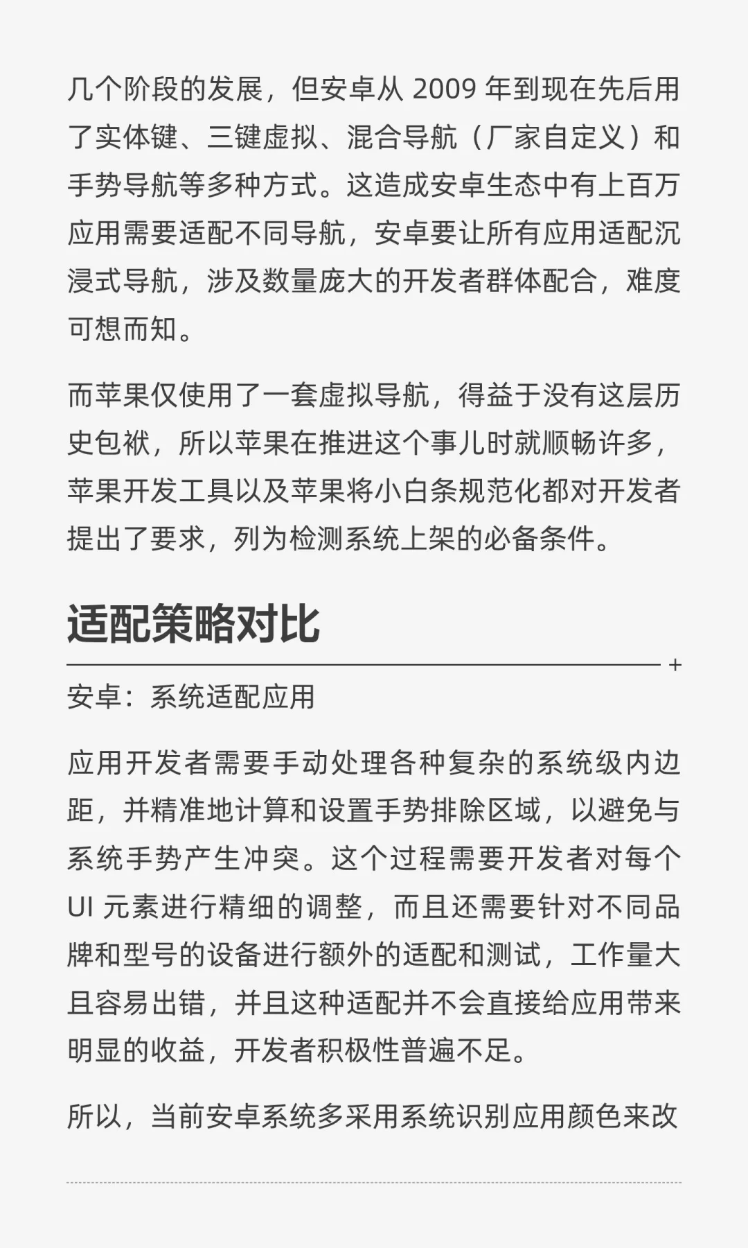 为什么安卓导航栏不沉浸？