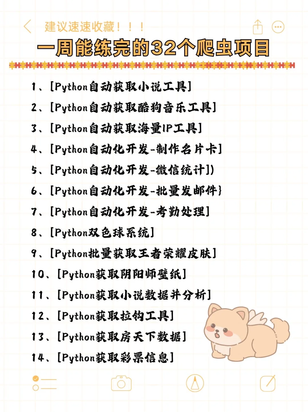 一周能练完的32个Python爬虫项目（附源码）