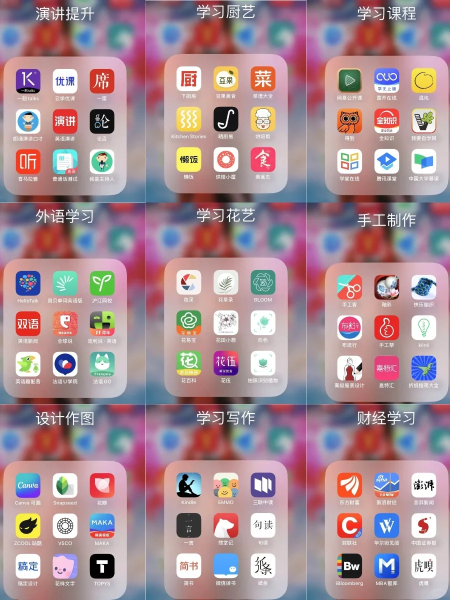 免费自学技能推荐🔥60个自我提升APP‼