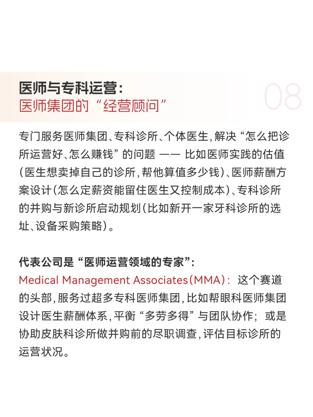 🔥Healthcare咨询9大细分领域