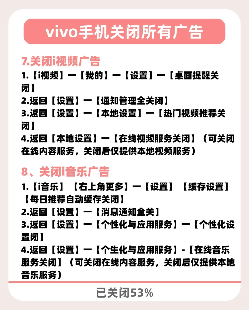 vivo手机关闭广告后，真的太流畅了！！！