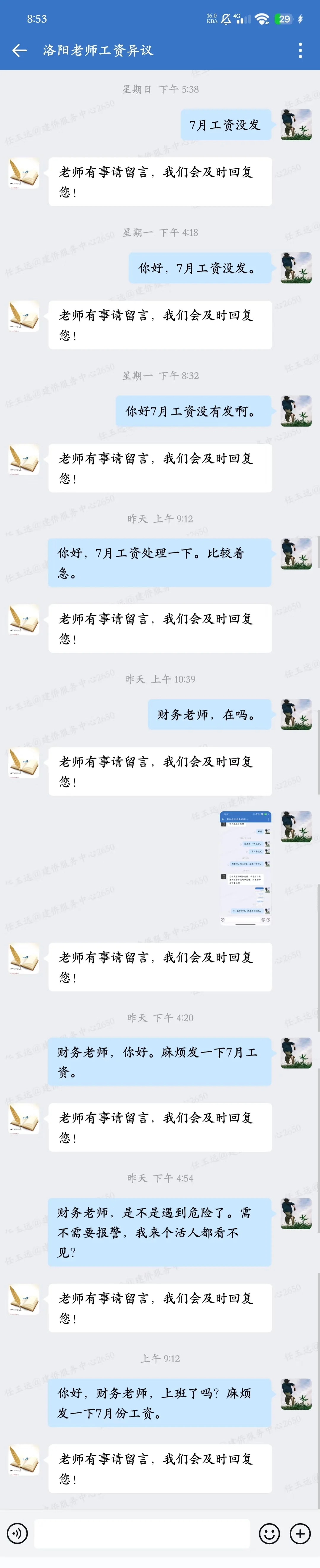 洛阳建侨信息咨询部 (线上家教)诈骗公司