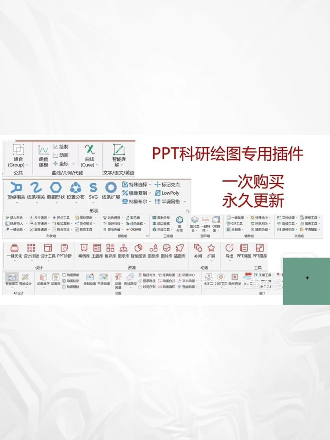 PPT科研绘图专用插件8款无需ps ai