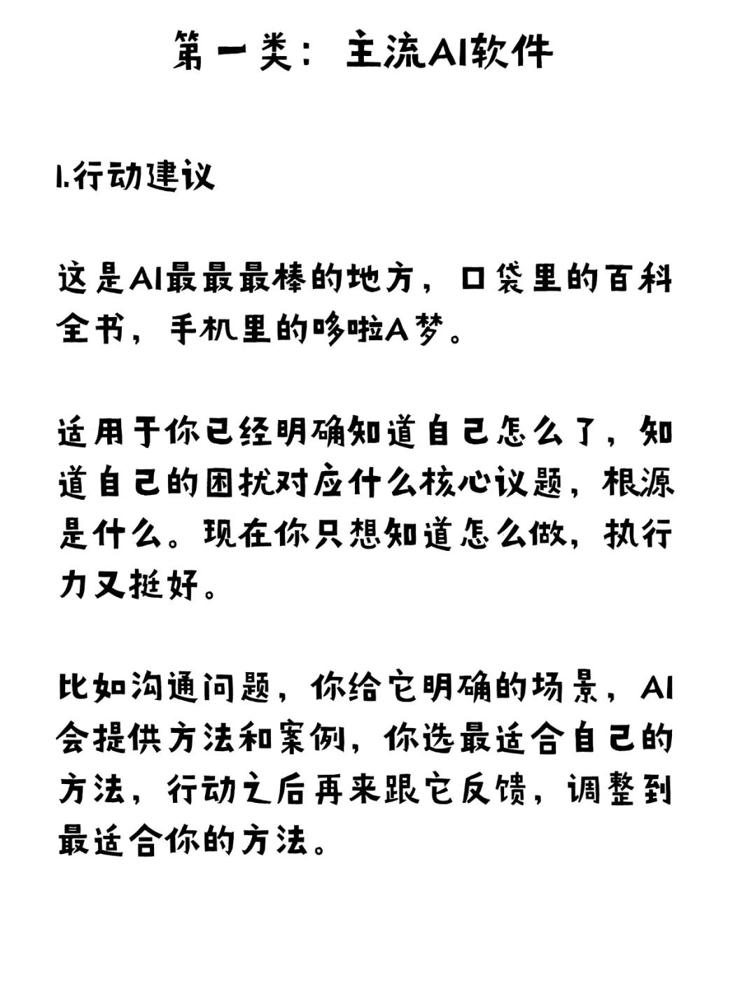 别像期待人类咨询师一样期待AI