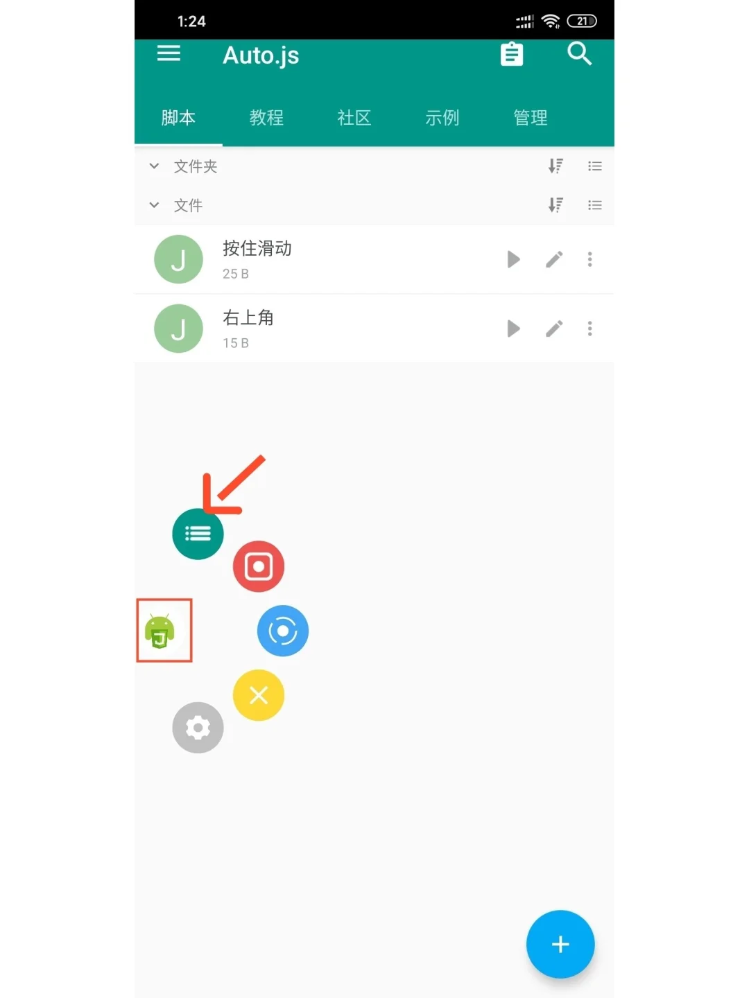 JS脚本 解决手机屏幕部分失灵问题~