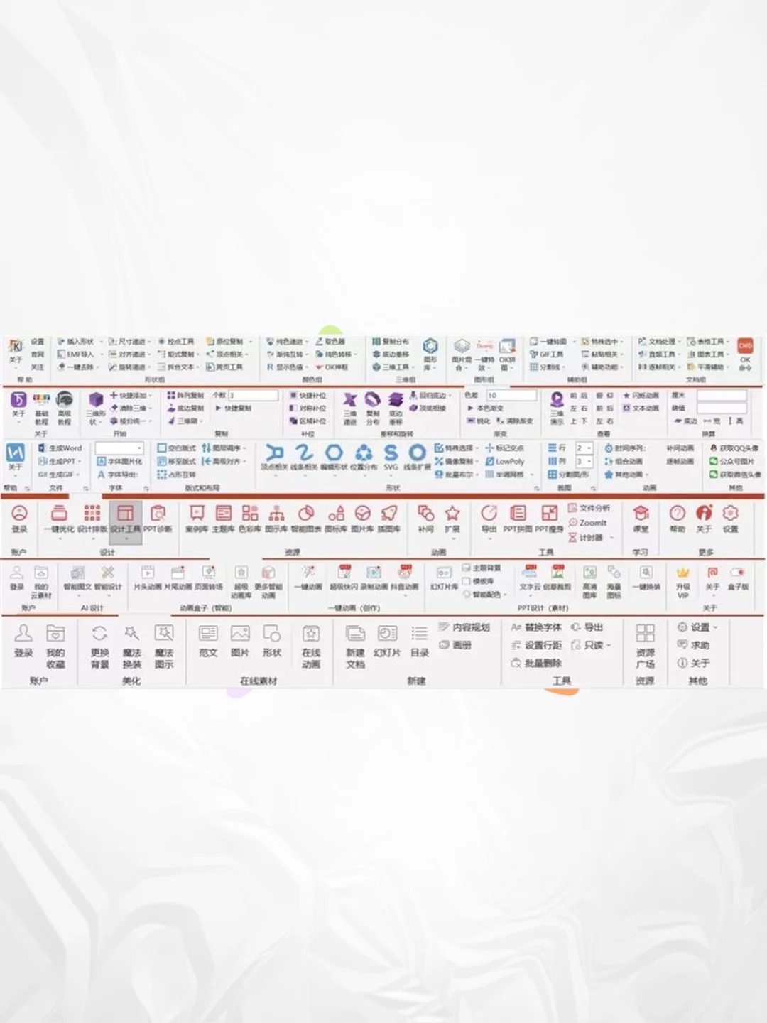 PPT科研绘图专用插件8款无需ps ai