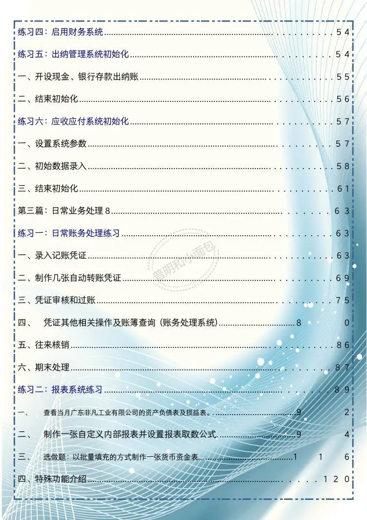 今天刚上岗就因不会金蝶被辞退了😭😭