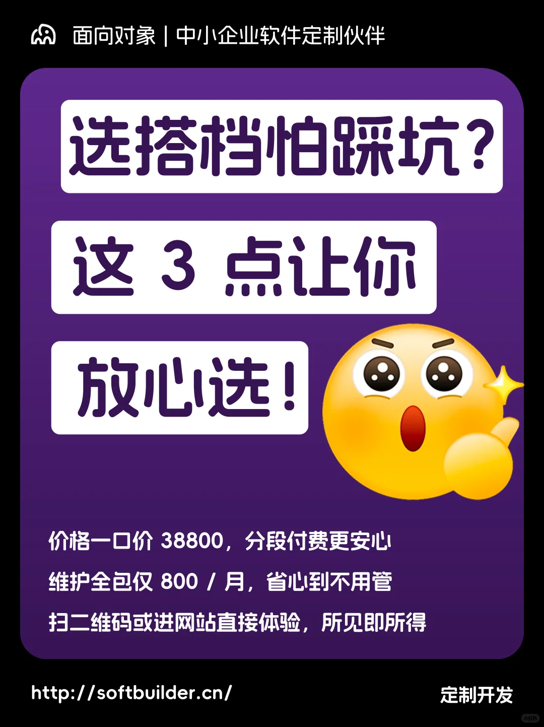 选软件公司怕踩坑？这 3 点让你放心选！