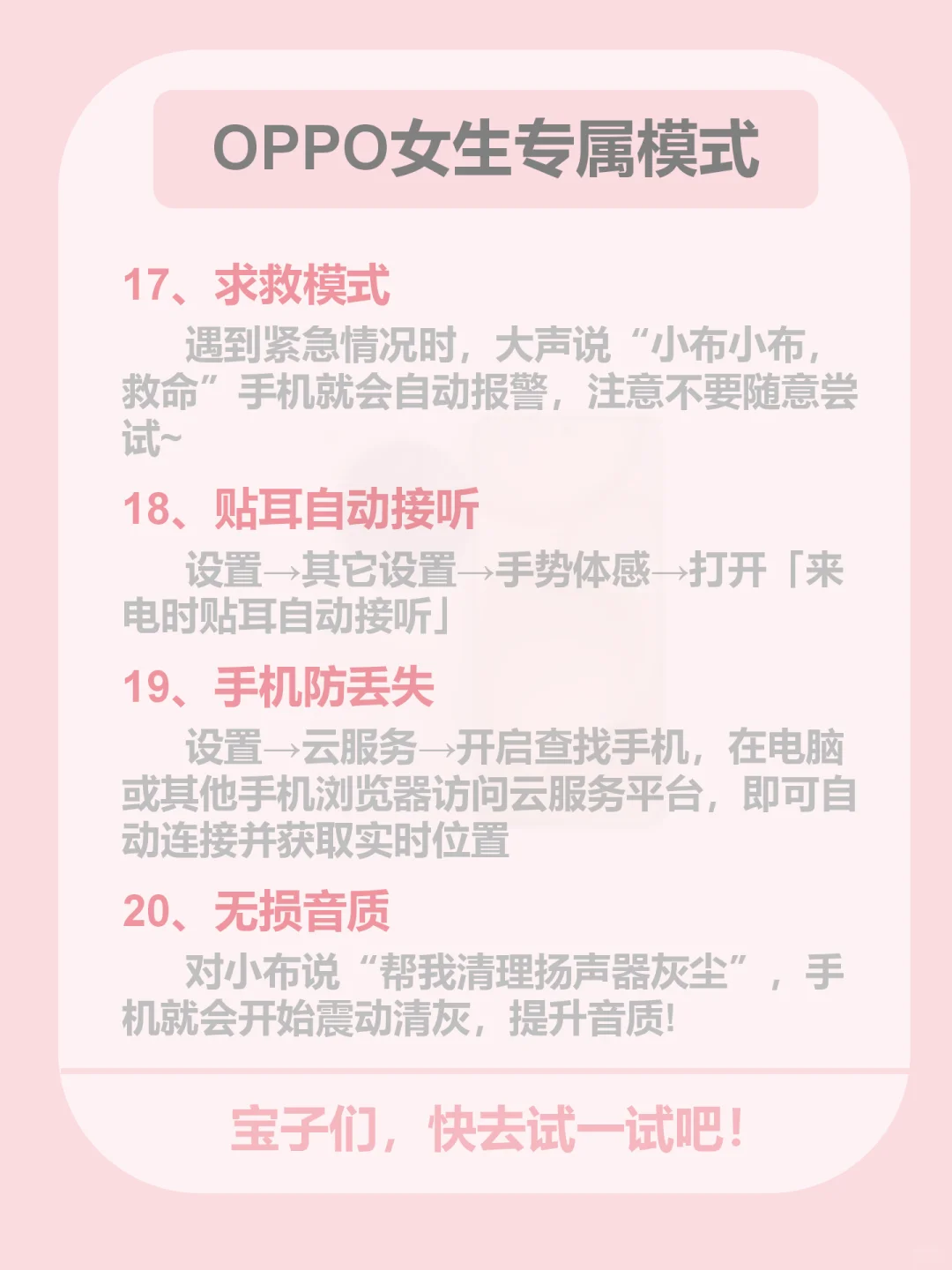 🔥OPPO女生专属模式❗不会=白买❗