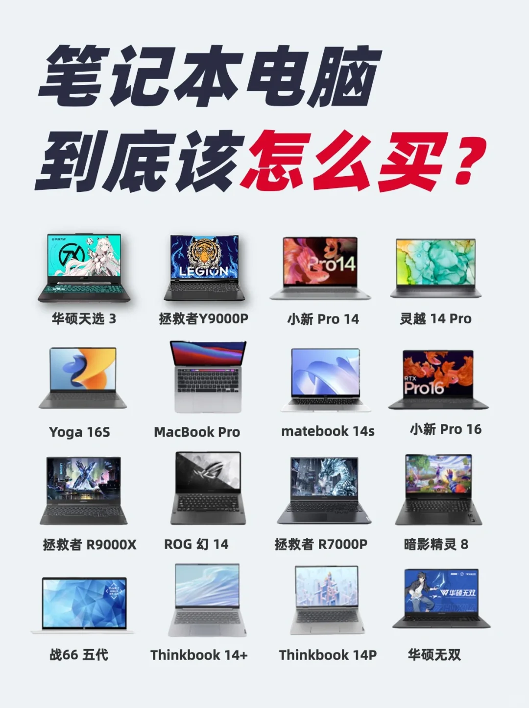 2分钟看完❗买笔记本电脑不会再被坑了 💻