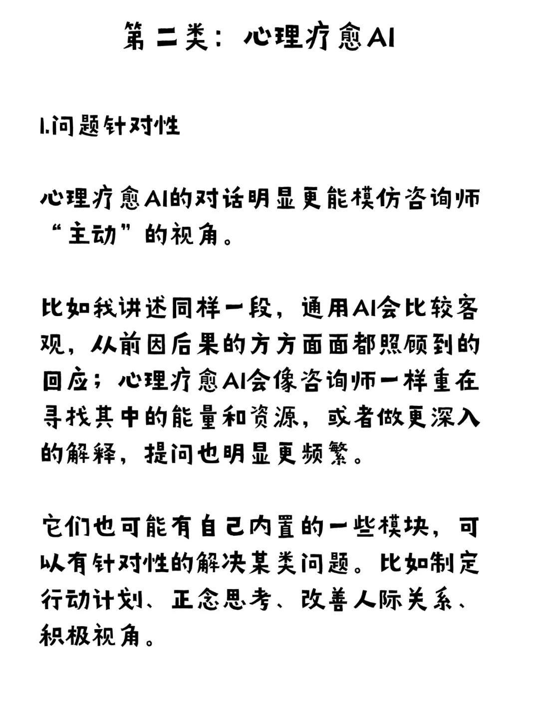 别像期待人类咨询师一样期待AI