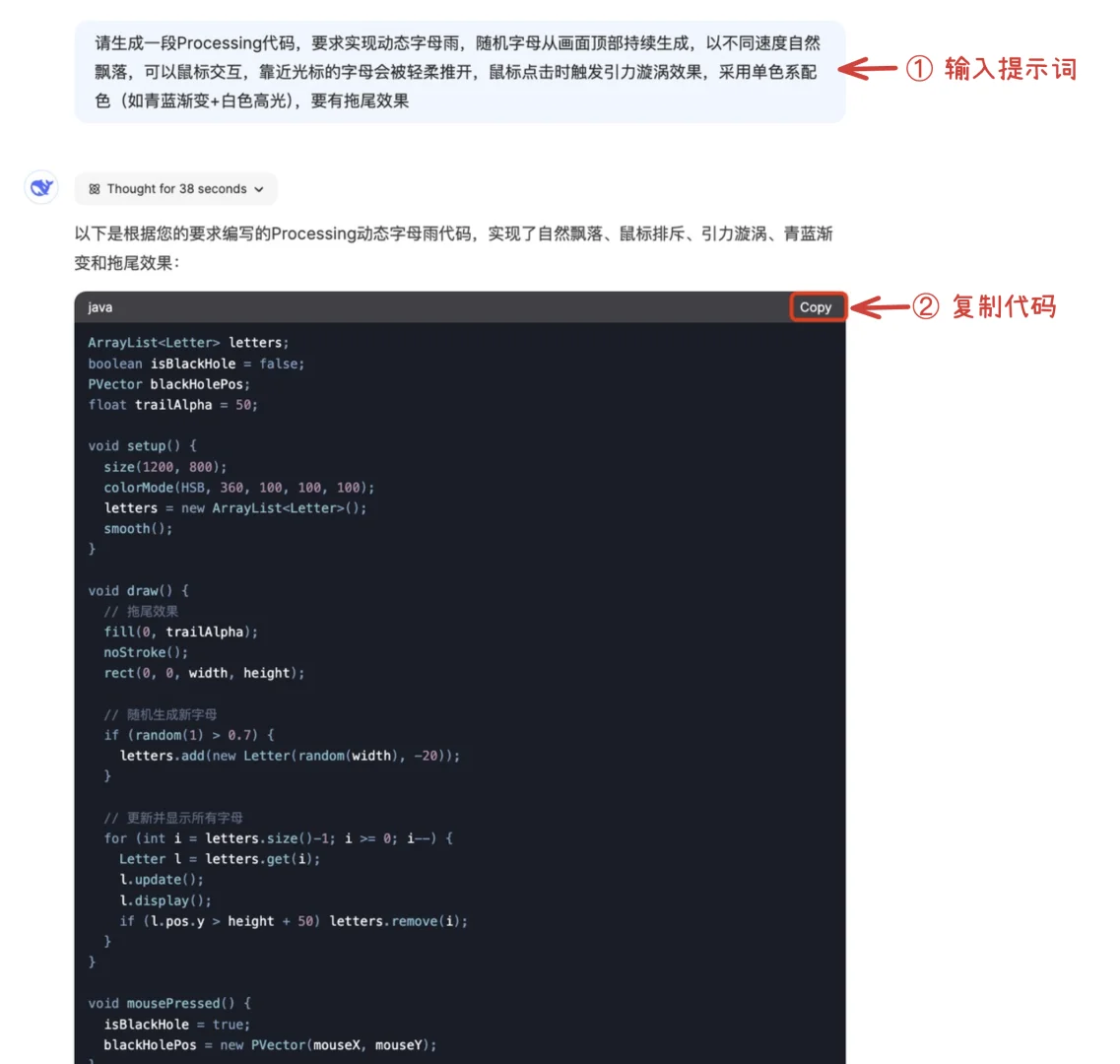 DeepSeek生成Processing代码的教程来啦