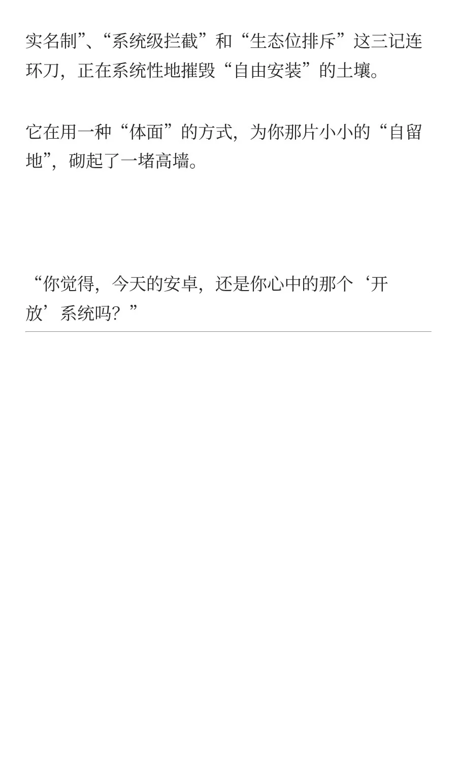 安卓用户注意！手机正失去特权