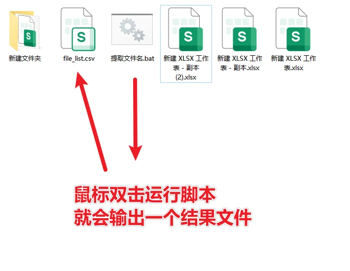 用DeepSeek制作一个脚本，批量提取文件名称