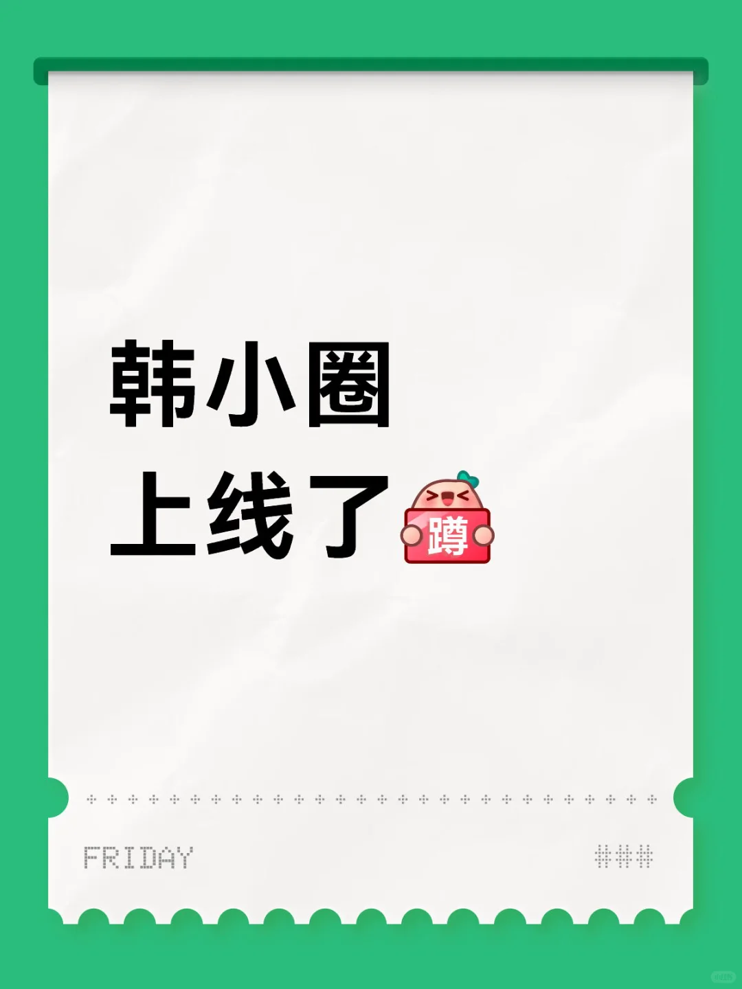 韩小圈APP上架了ios下载苹果ipad