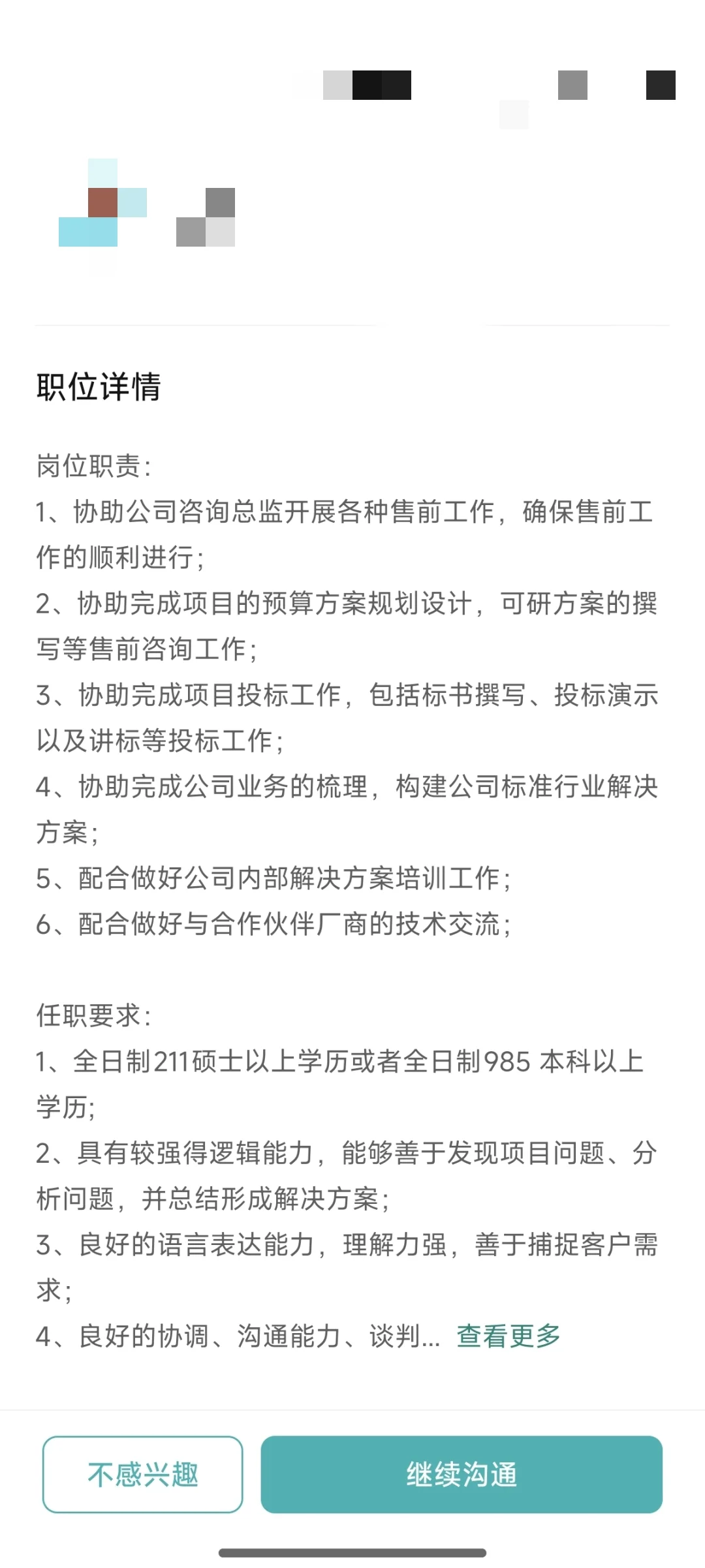 软件售前有前景吗?