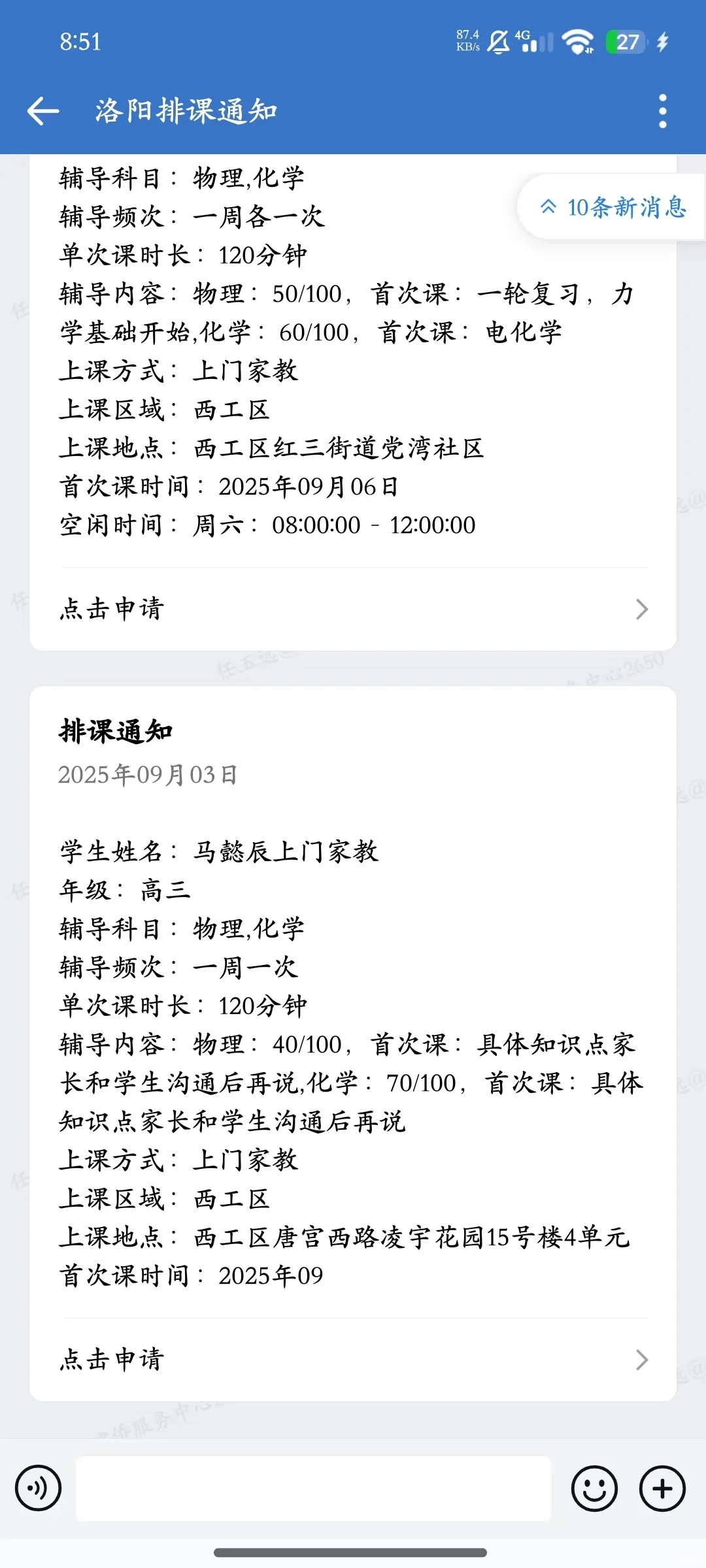 洛阳建侨信息咨询部 (线上家教)诈骗公司