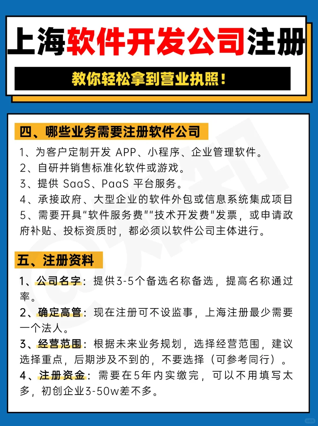 上海软件开发公司注册流程🔥保姆级教程❗