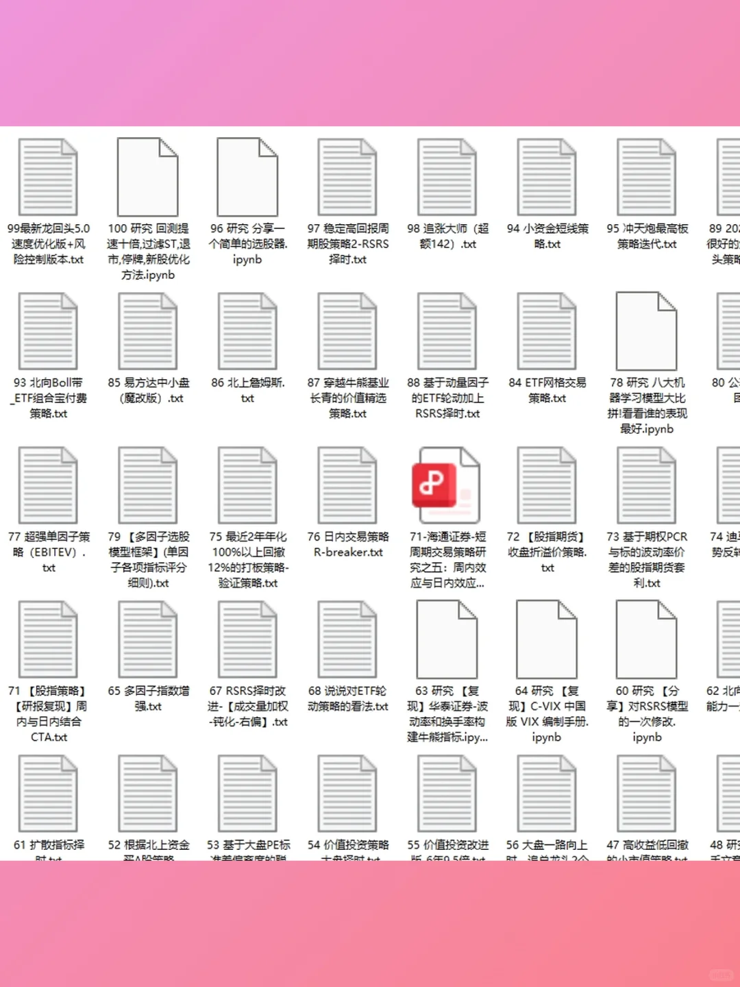 Python量化交易策略源码聚宽500支