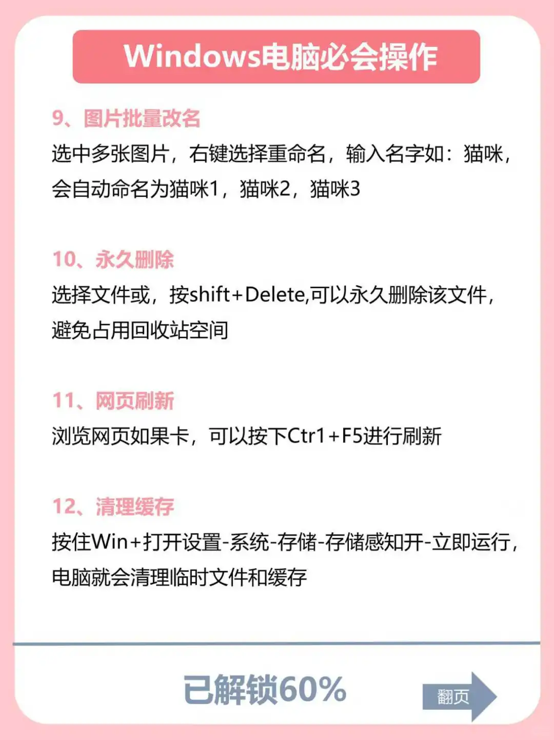 高效技巧🔥Windows电脑必会的20个操作