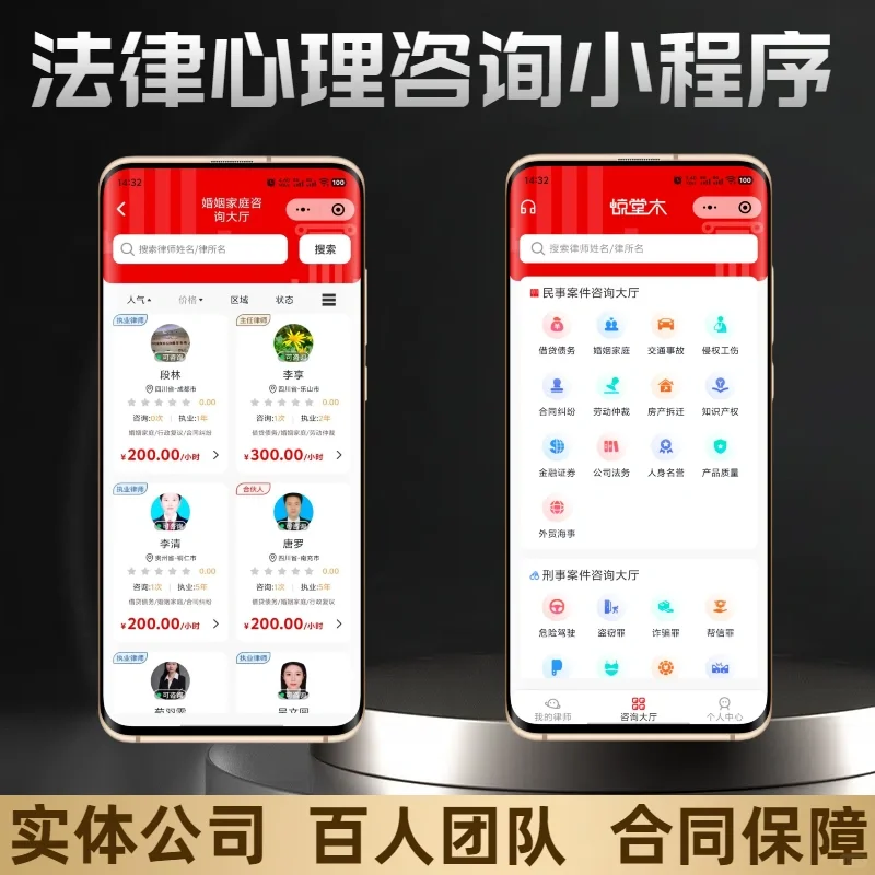 法律咨询软件小程序开发