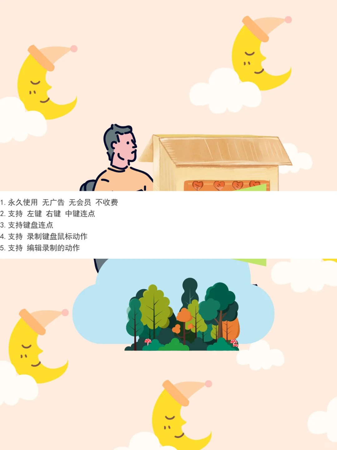 连点器自动点击器键盘鼠标游戏挂机脚本电脑