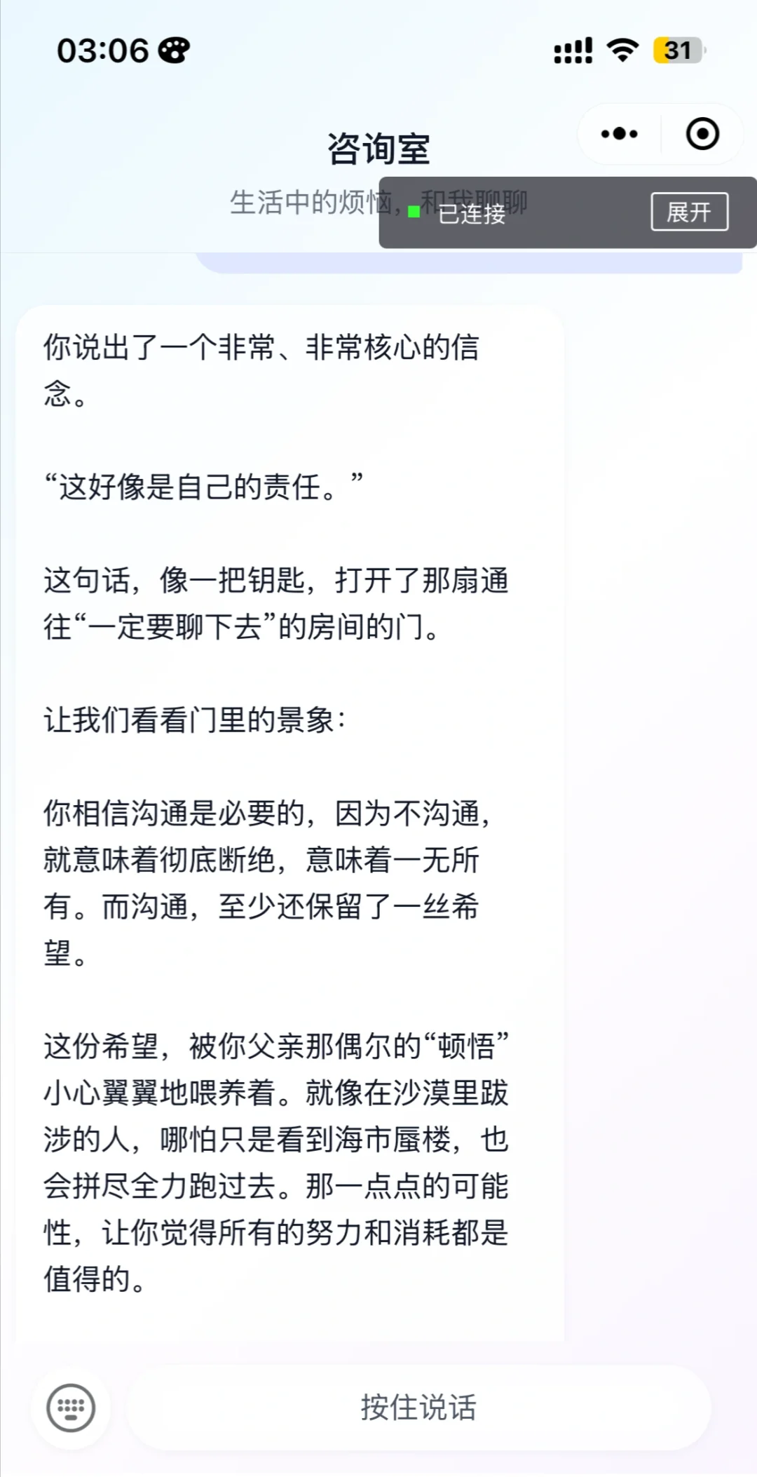 我找到了比deepseek心理咨询效果更好的app
