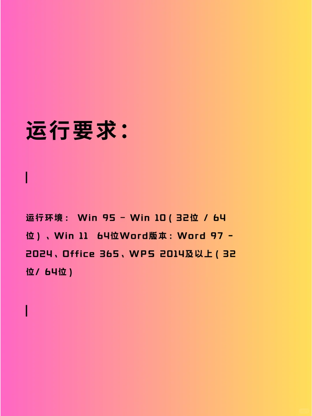 Word必备工具箱 ——支持Office & WPS