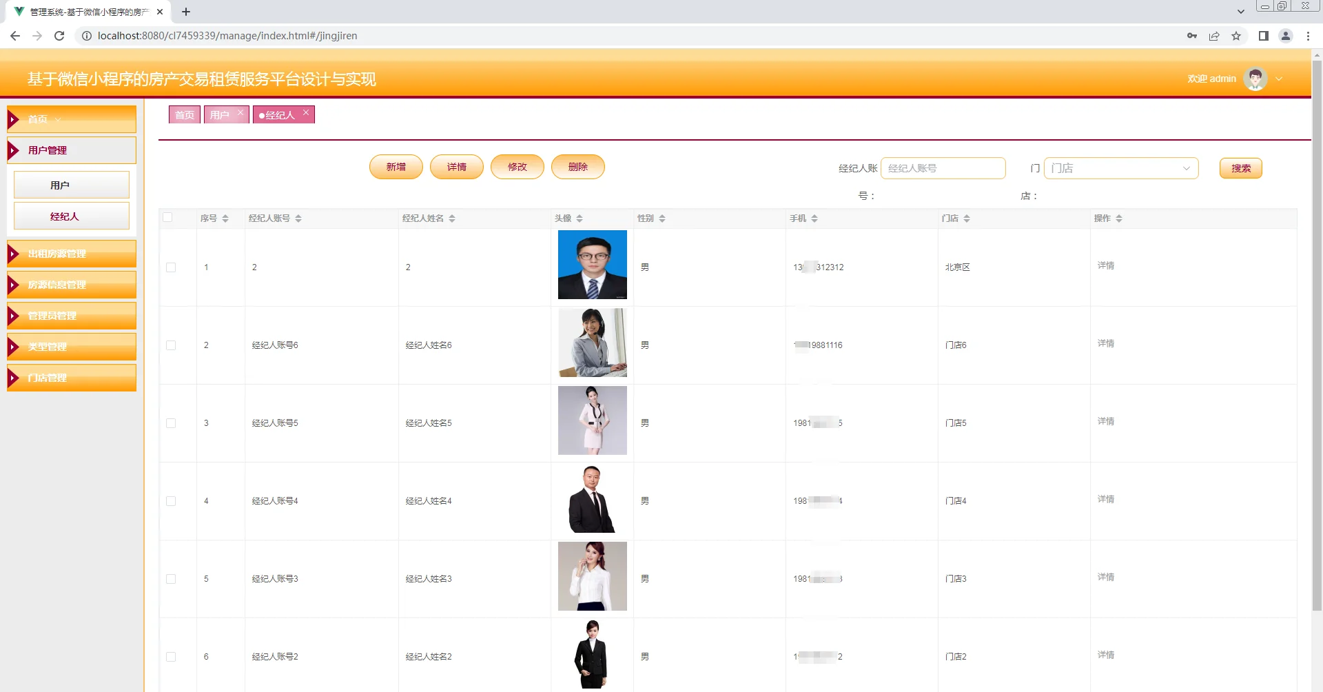 房产租赁小程序，附源码+教程+文档