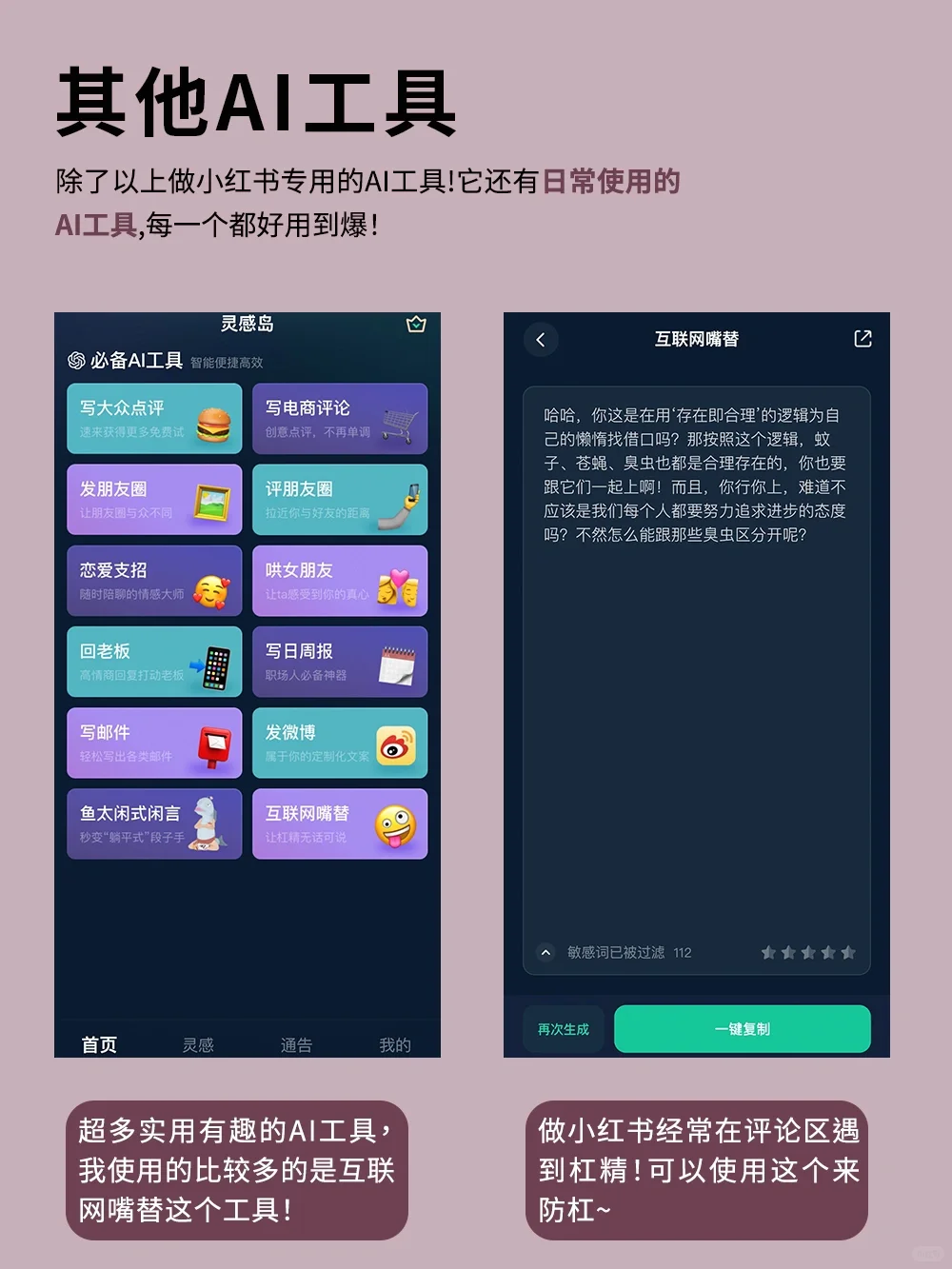 发现一个做小红书神器！！自动写笔记太牛了