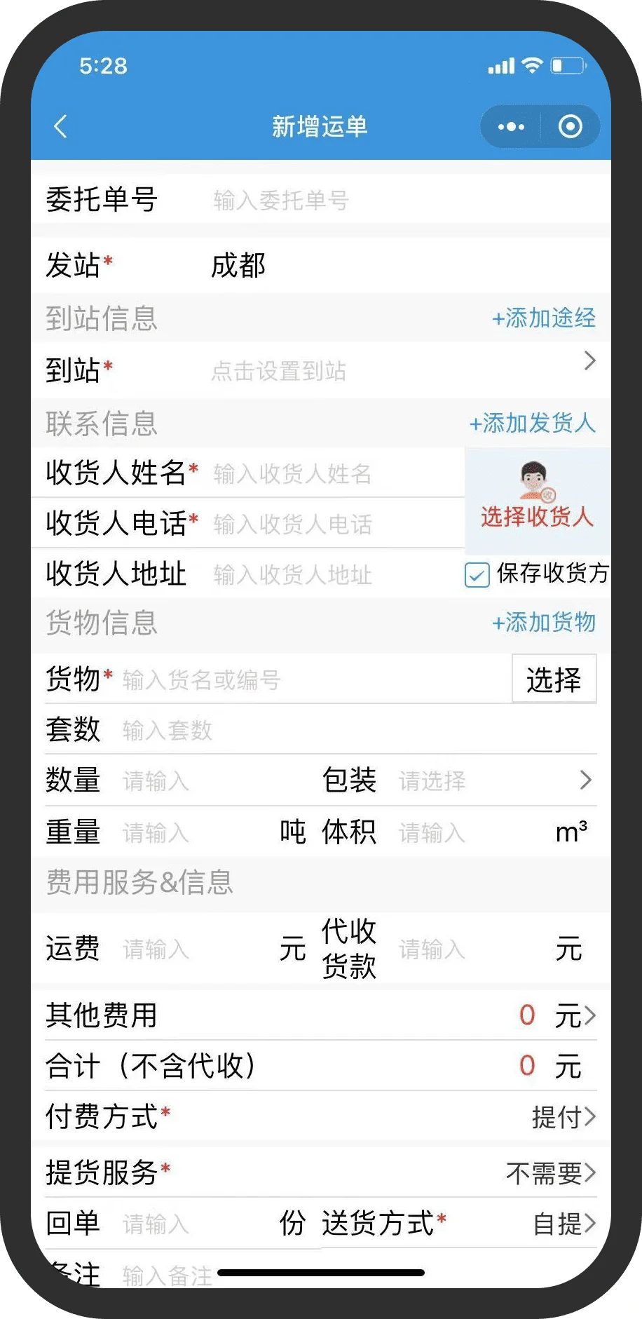 ✨TMS运输管理系统 独立部署 源代码交付