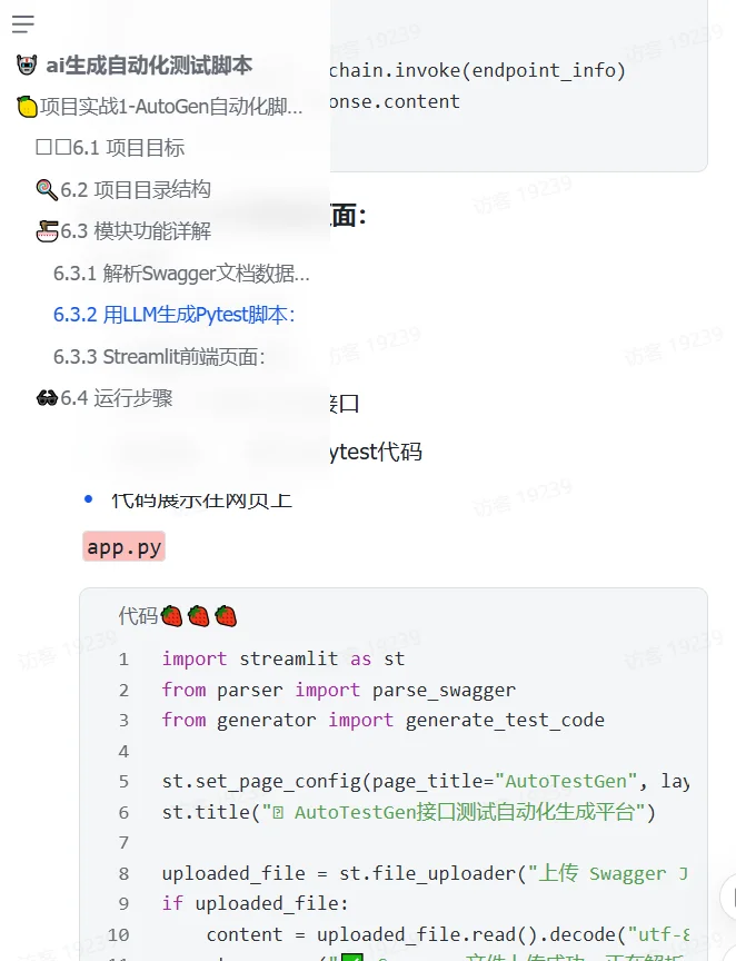 AI生成自动化测试脚本，跑通啦…
