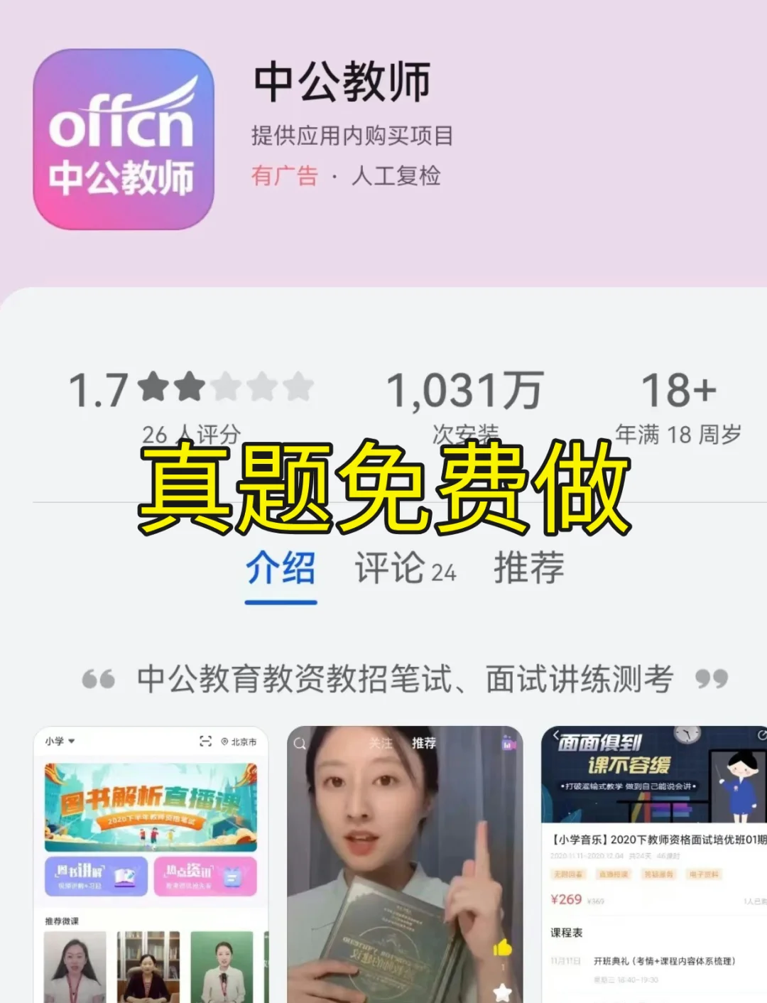 教资人必备的好用app