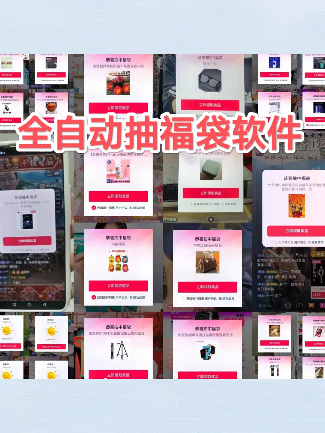 抖音福袋助手脚本软件自动抽手机平板一键挂