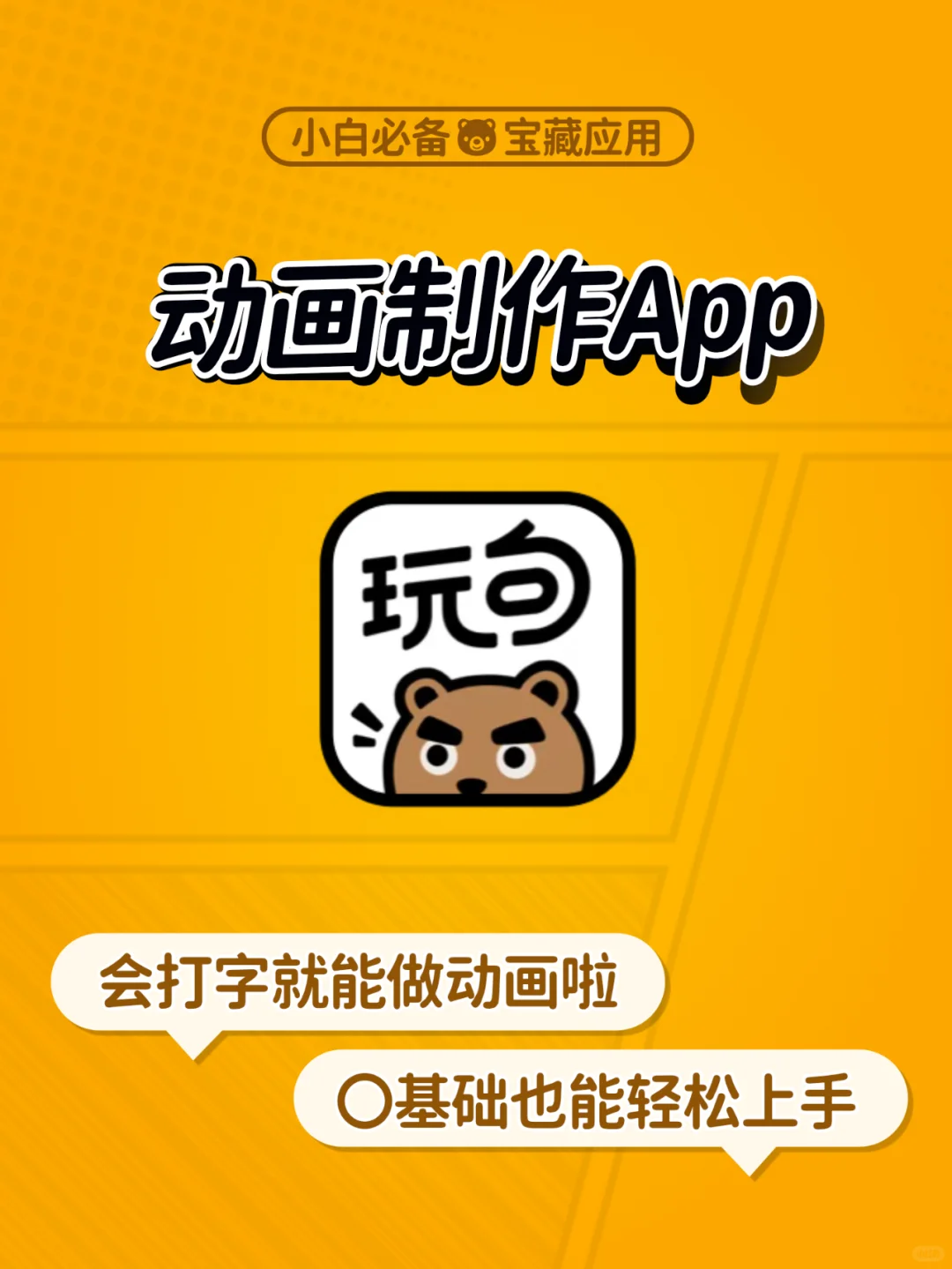 小白必备✅免费的动画视频制作APP