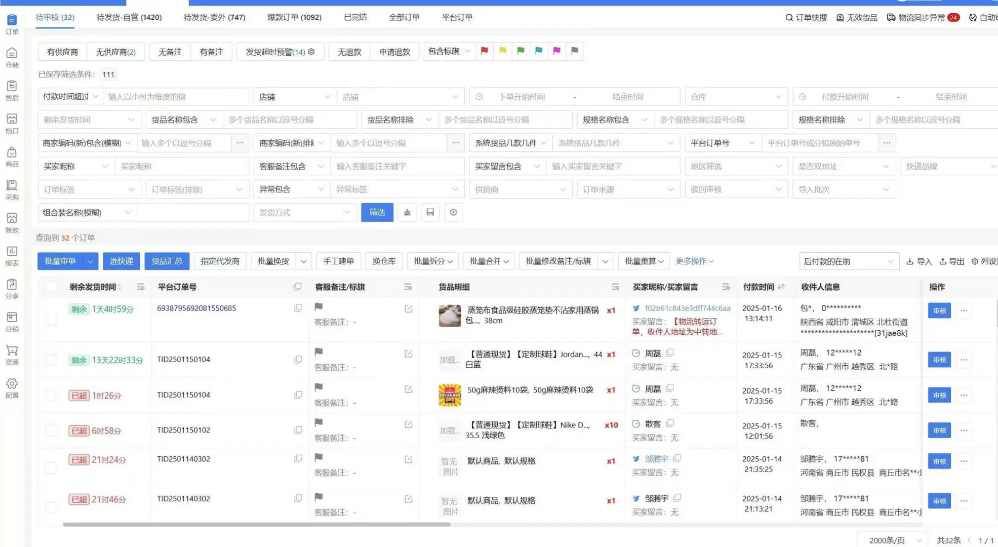 旺店通ERP真的香！