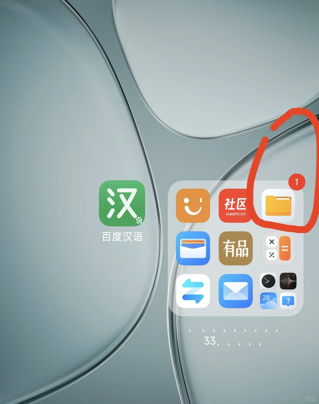 新手机安装百度汉语软件