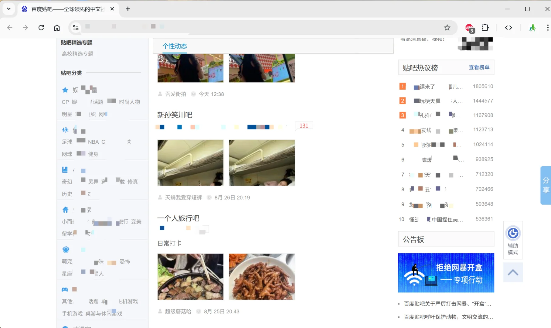 一款超火的浏览器广告去除插件