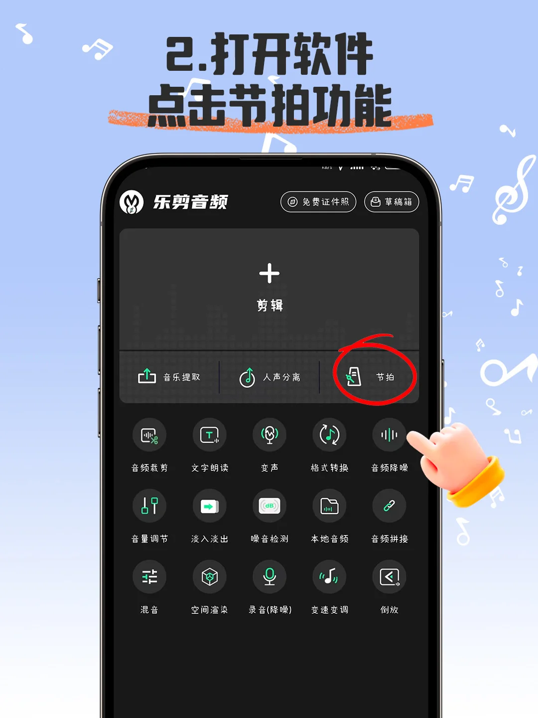 安卓手机音乐节拍功能手机教程