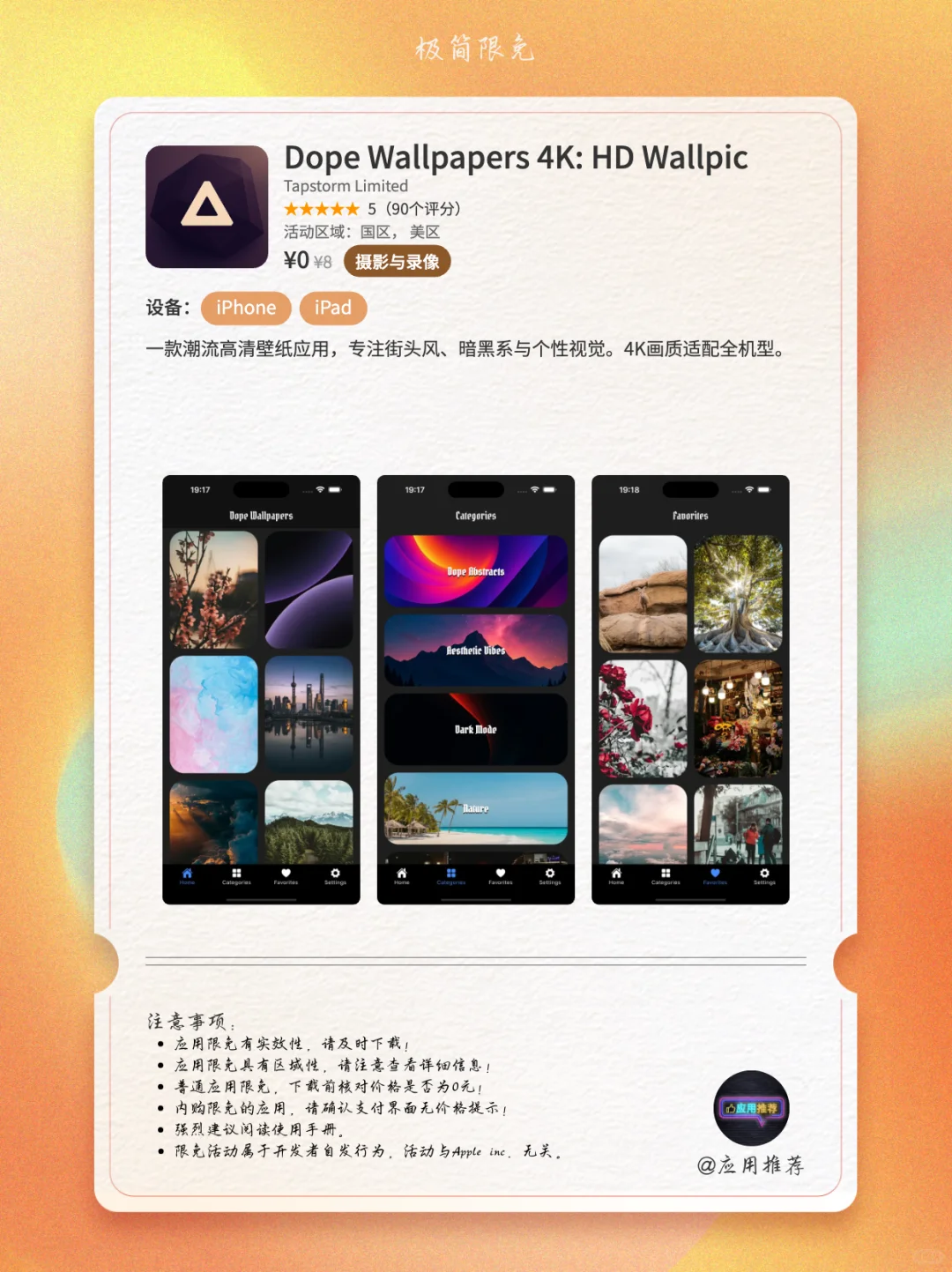 9 月 10 日 iOS 限免偷偷发车！