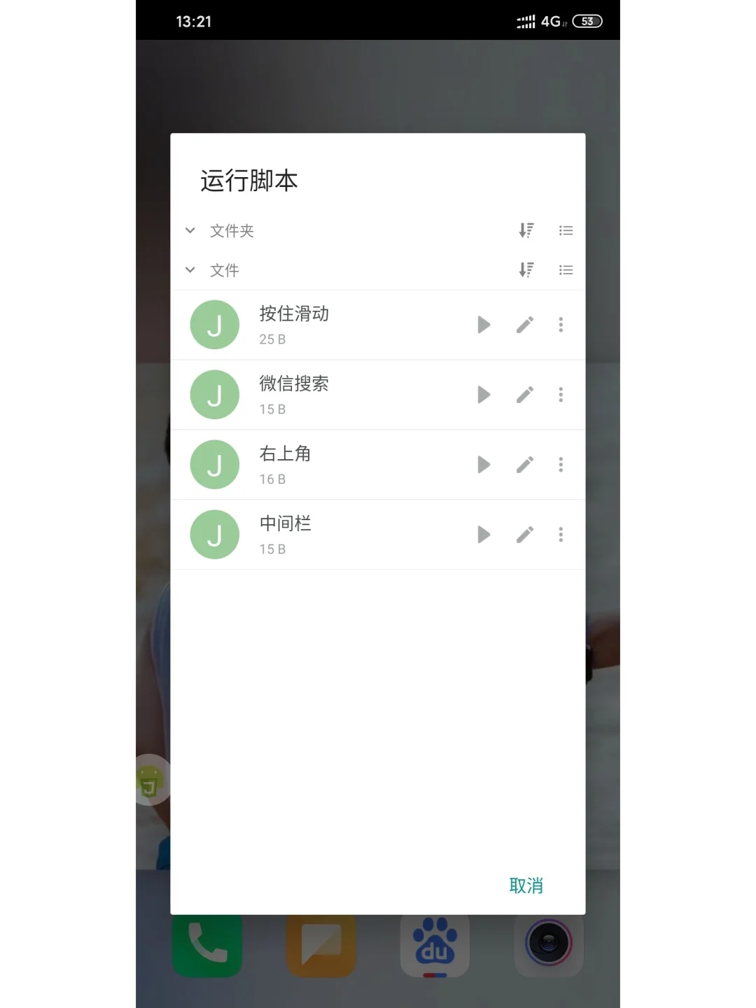 JS脚本 解决手机屏幕部分失灵问题~