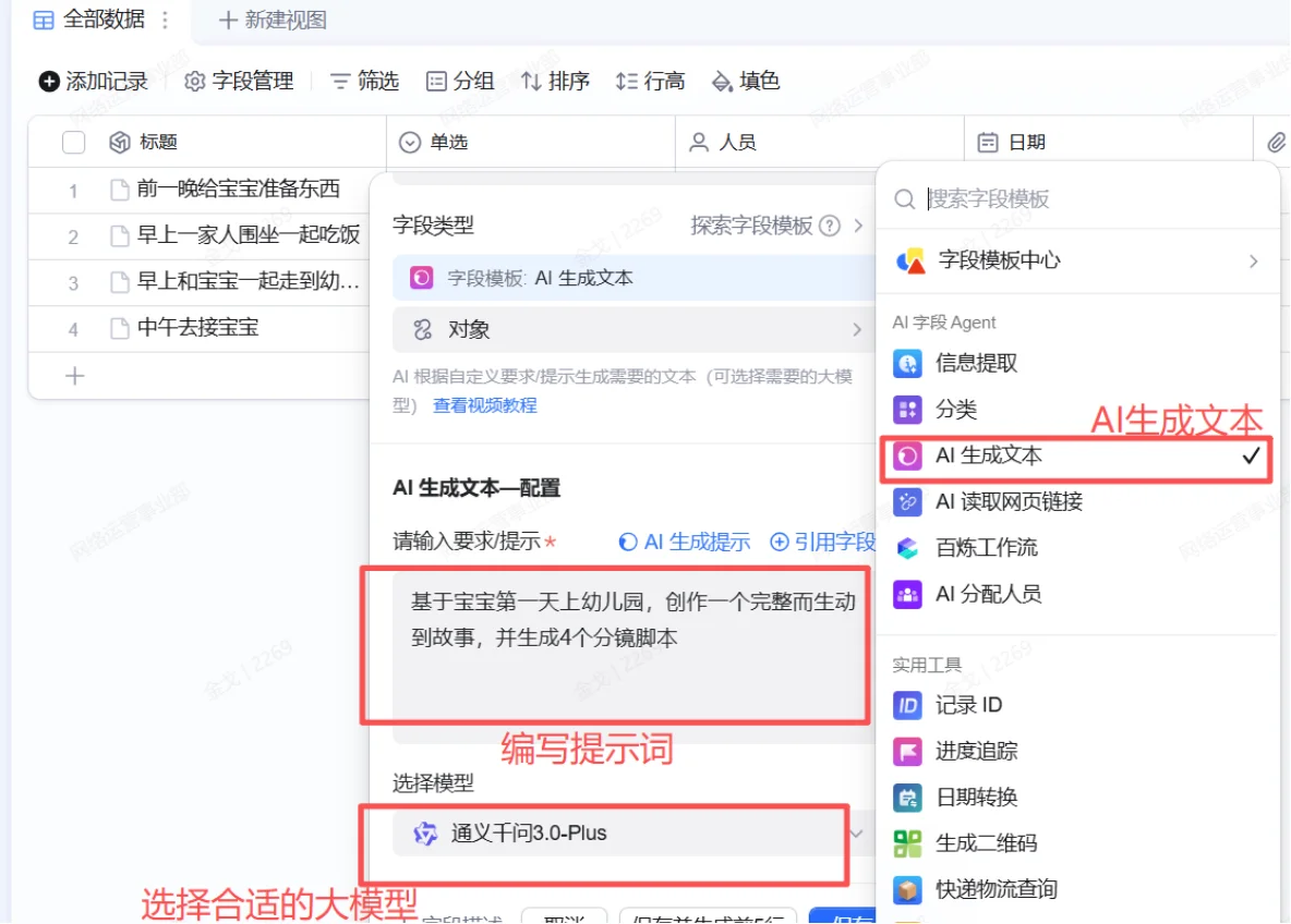 还不会写分镜脚本?钉钉AI表格三分钟速成