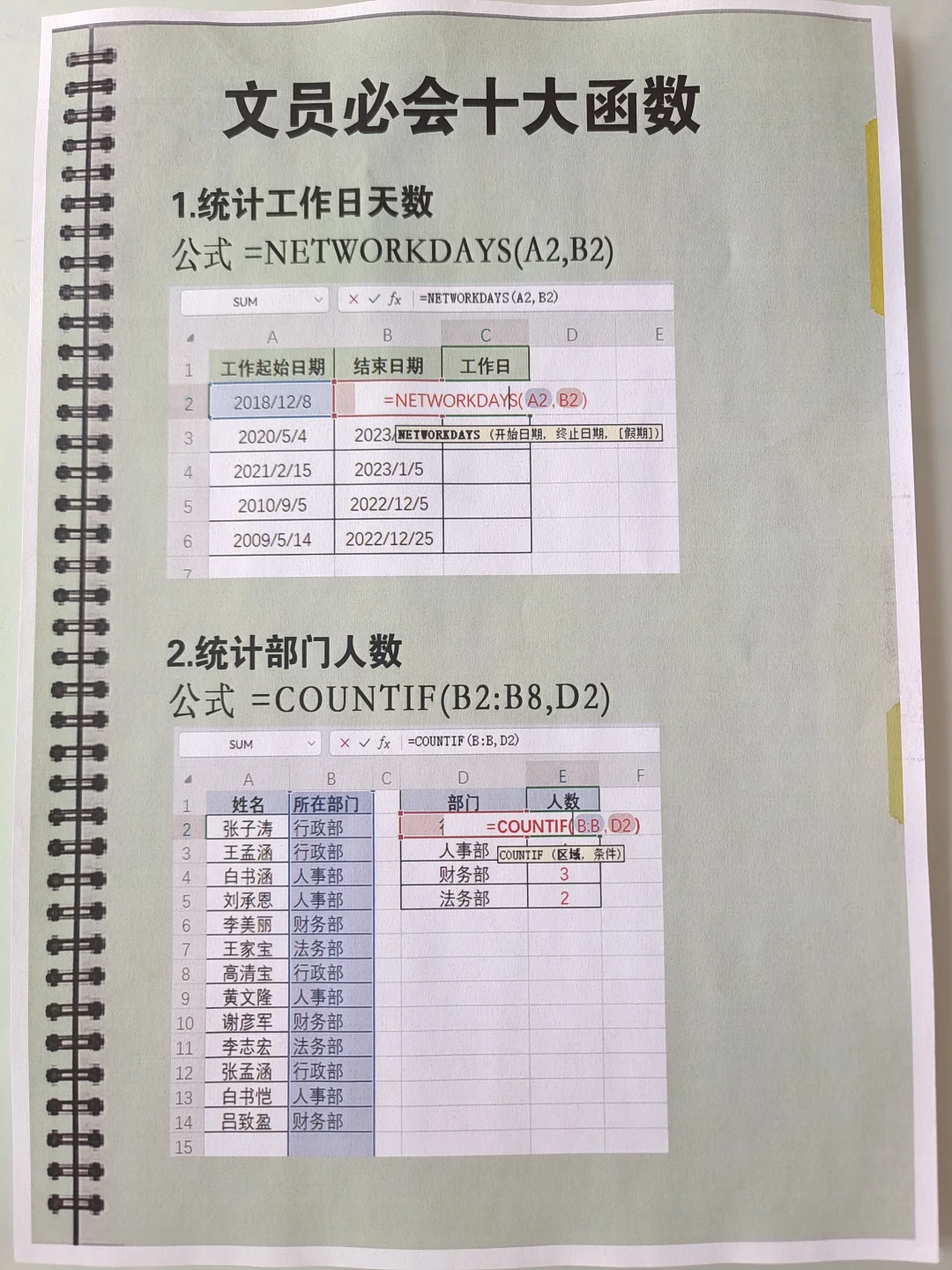 文员必会十大函数