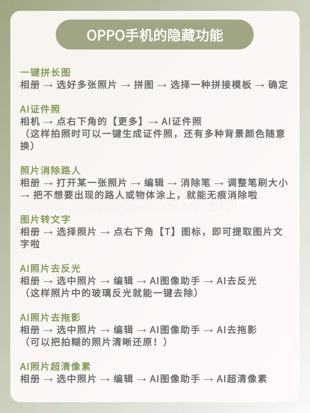 OPPO手机的隐藏功能！你真的会用吗？