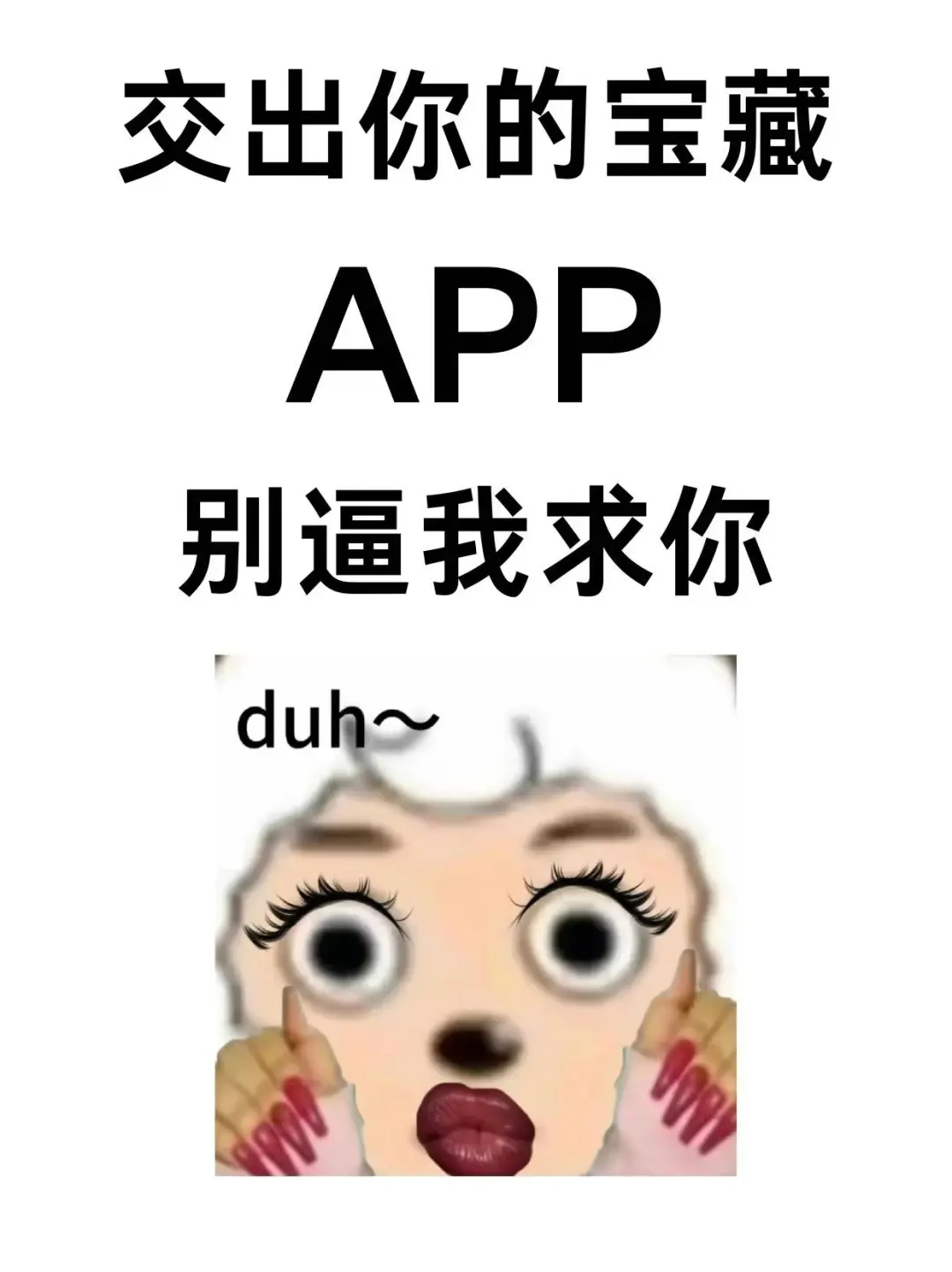 一人一个小众宝藏APP