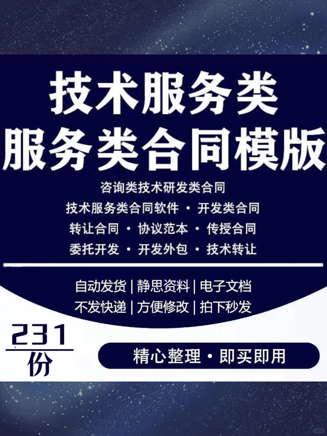IT软件开发技术服务合同范本网络信息咨询